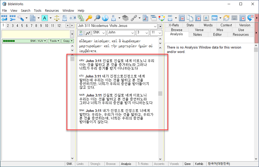 BibleWorks.Custom 광고1