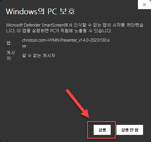 HYMN.Presenter 윈도우경고창2